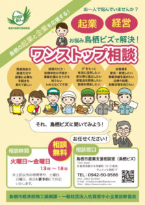 2023年度鳥栖市産業支援相談室年間チラシ